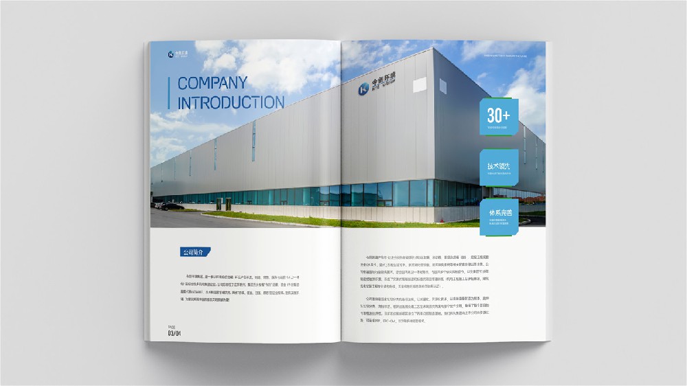 環境集團企業宣傳冊